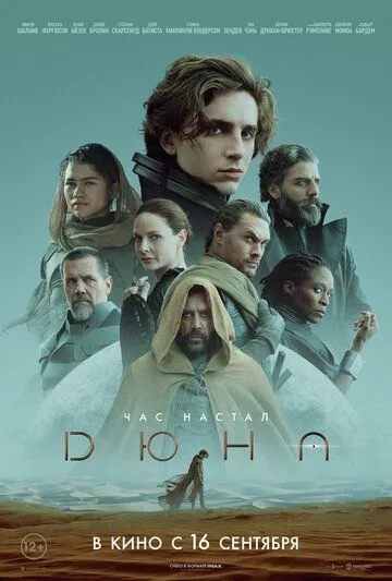 Дюна (2021) смотреть онлайн бесплатно